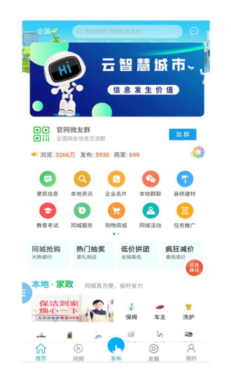 精彩截图-同城信息发布2024官方新版