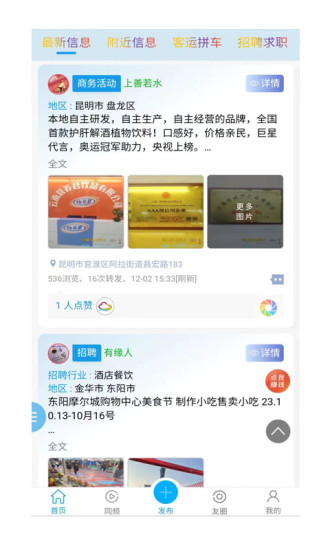 精彩截图-同城信息发布2024官方新版