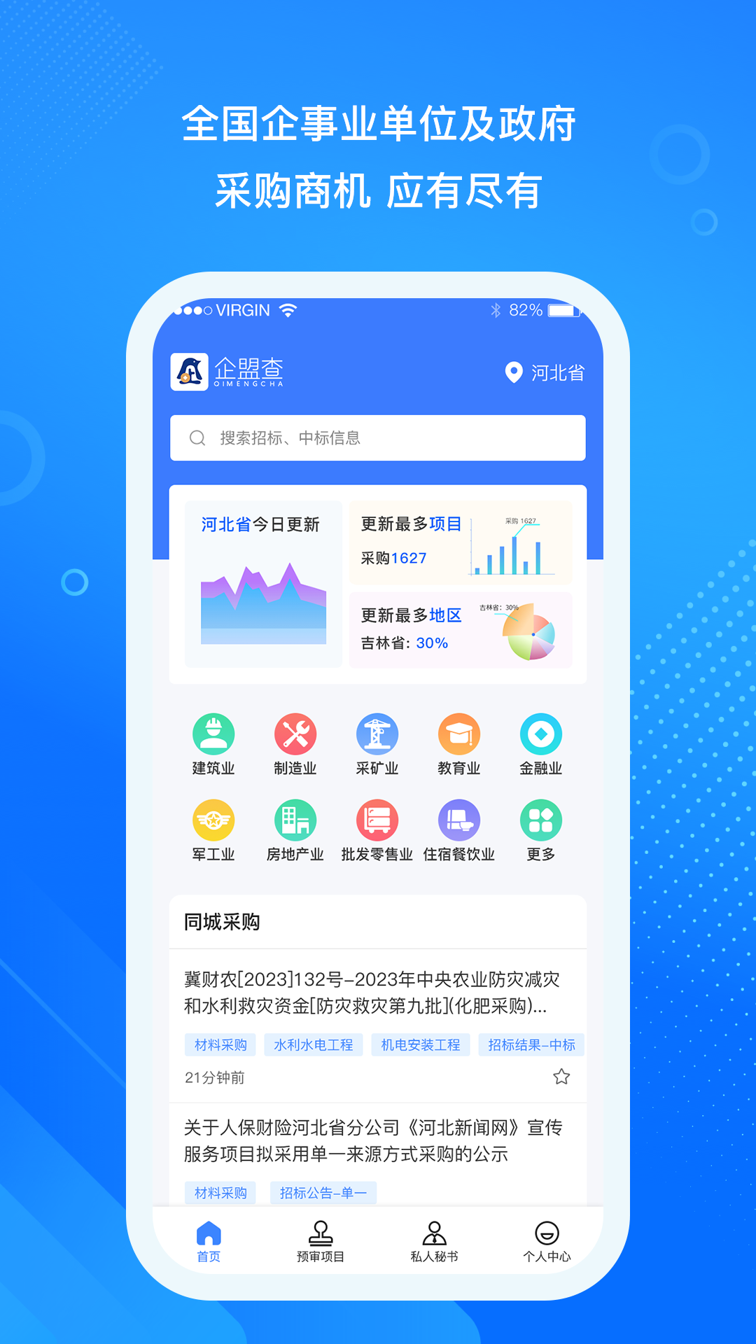 精彩截图-企盟查2025官方新版