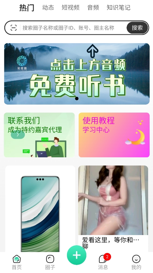 精彩截图-知密圈2025官方新版