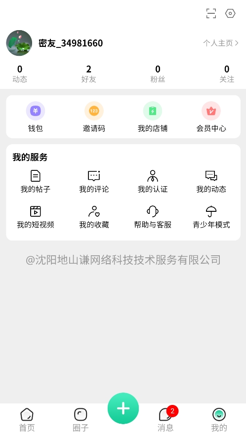 精彩截图-知密圈2025官方新版