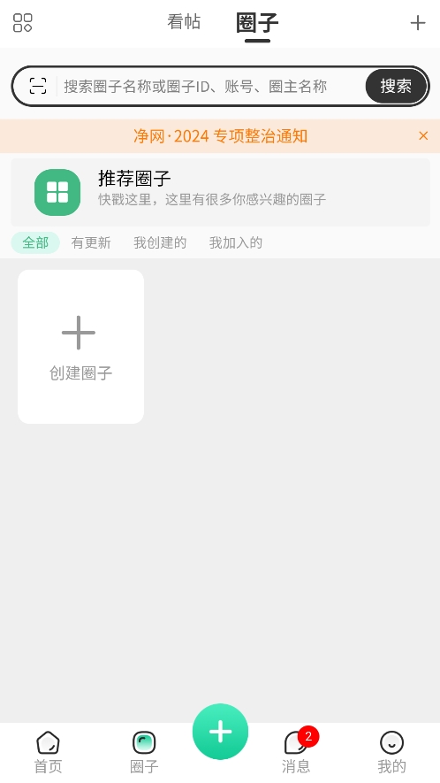 精彩截图-知密圈2025官方新版