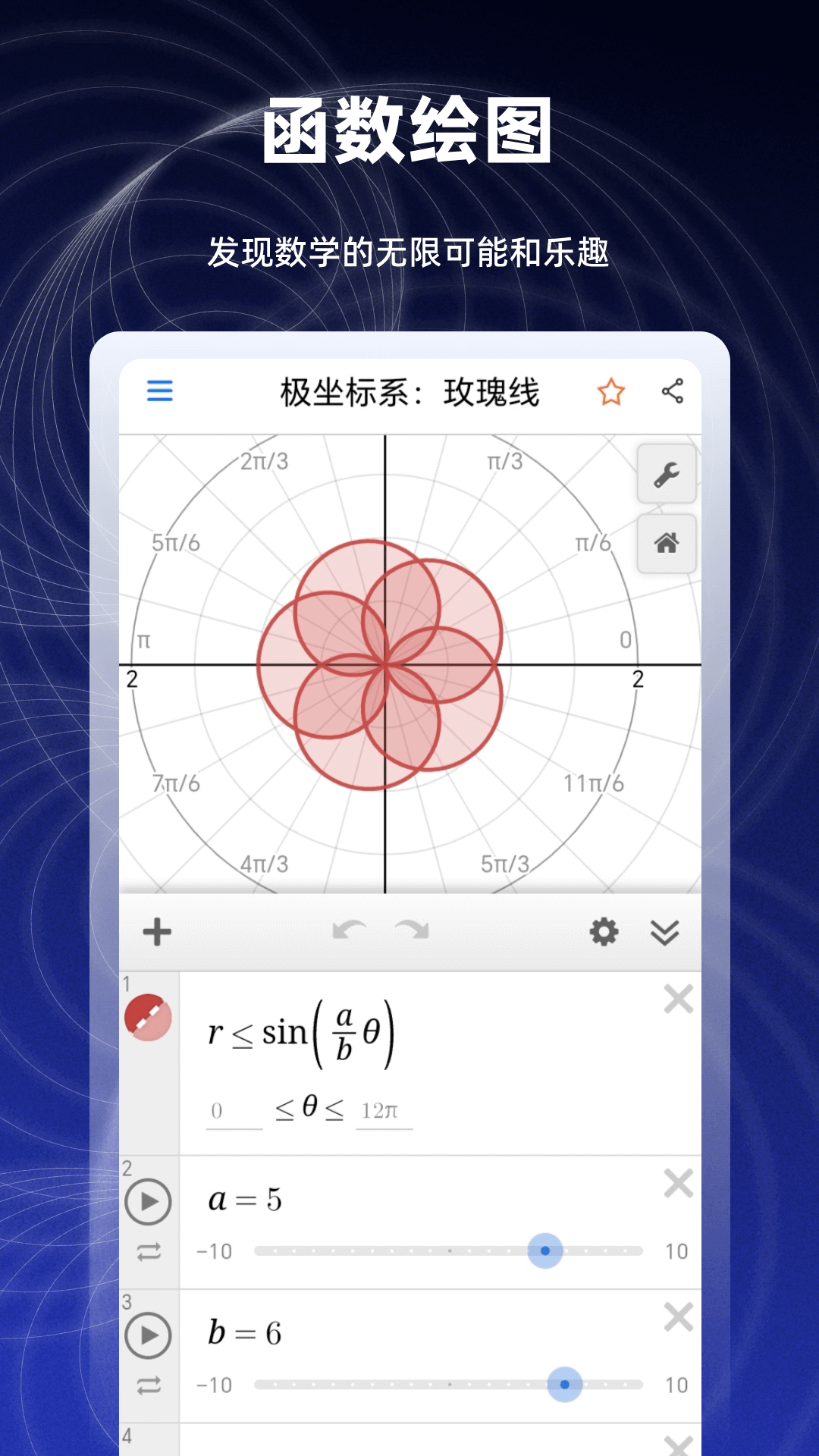 精彩截图-数学函数图形计算器2025官方新版