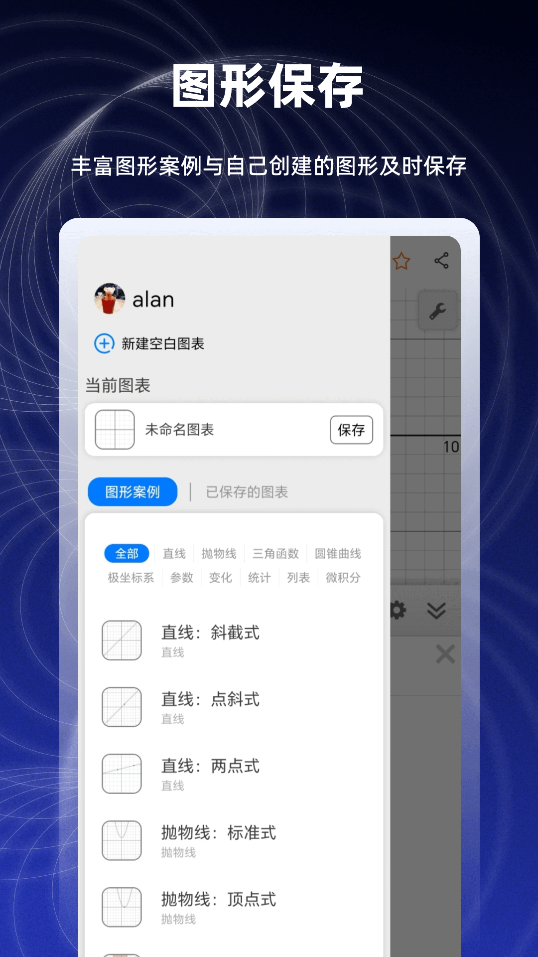 精彩截图-数学函数图形计算器2026官方新版