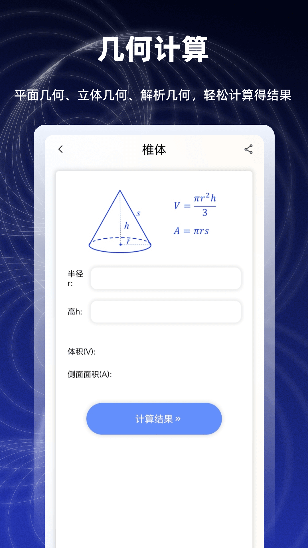 精彩截图-数学函数图形计算器2026官方新版