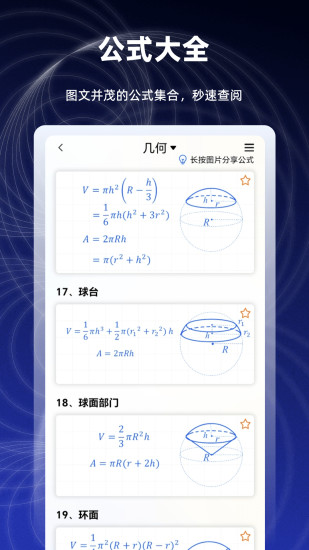 精彩截图-数学函数图形计算器2024官方新版