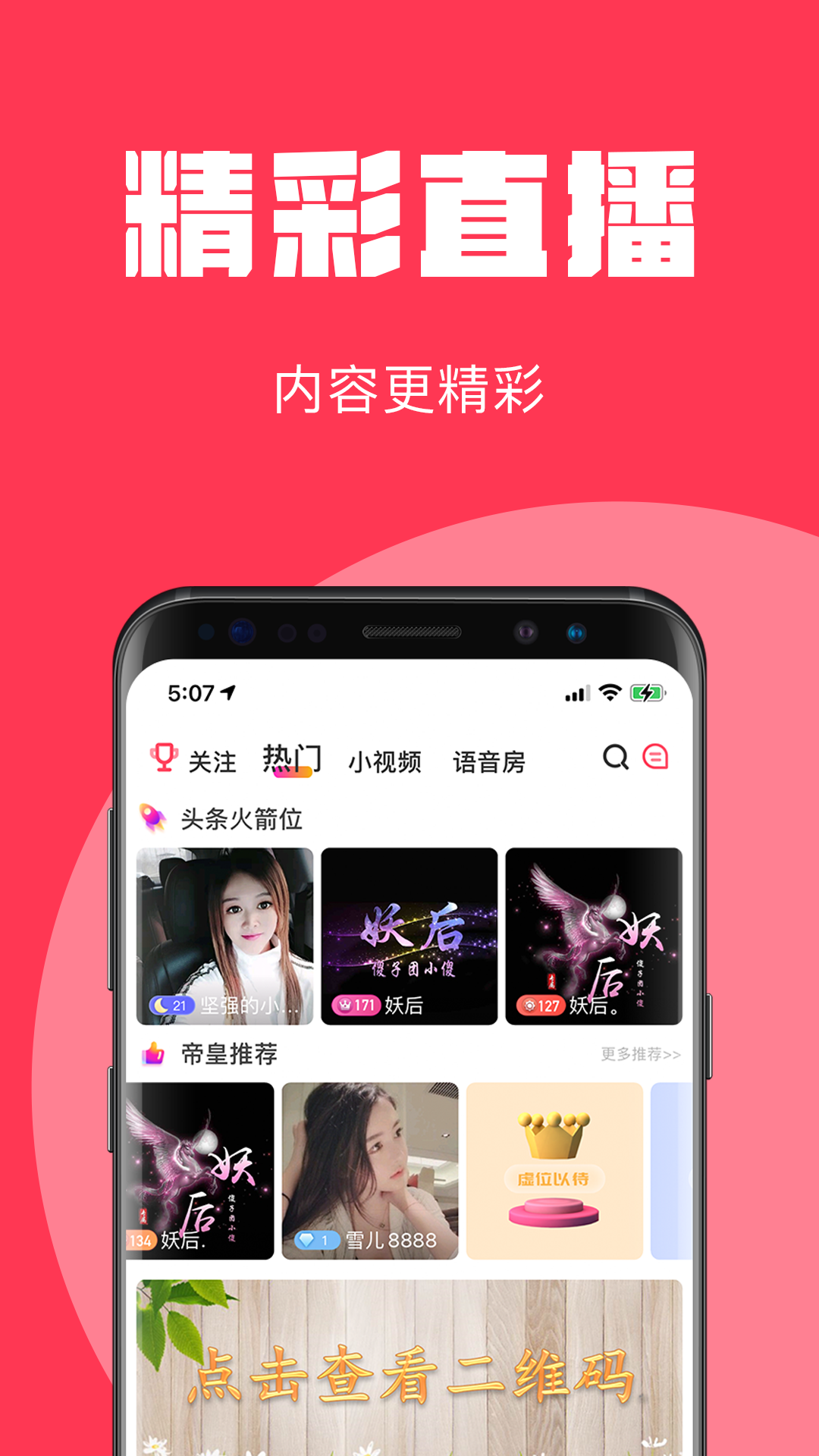 精彩截图-问心直播2025官方新版