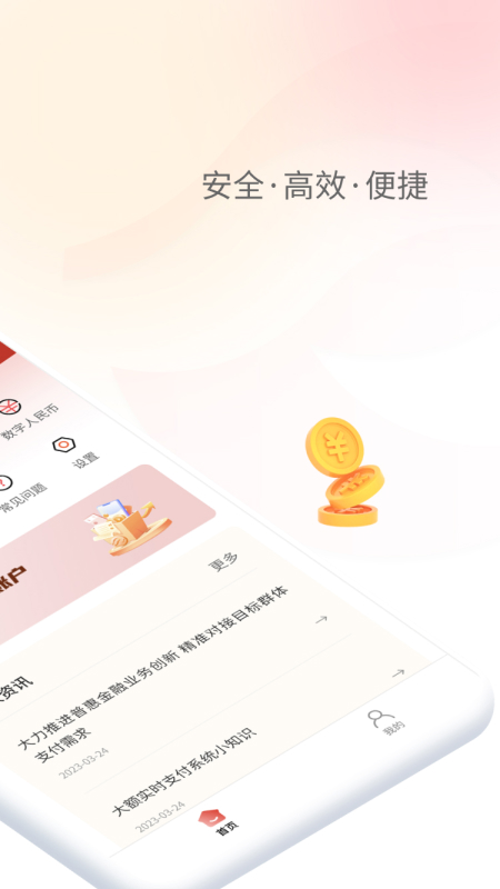 精彩截图-证联支付2026官方新版