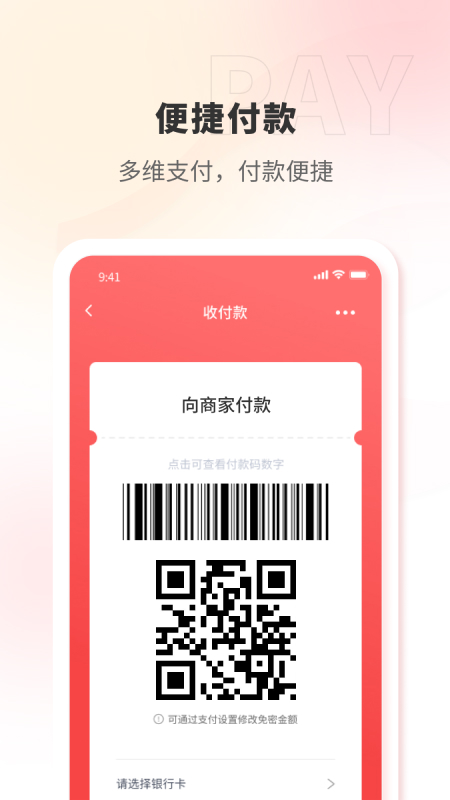 精彩截图-证联支付2026官方新版