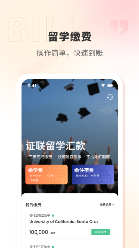 精彩截图-证联支付2026官方新版