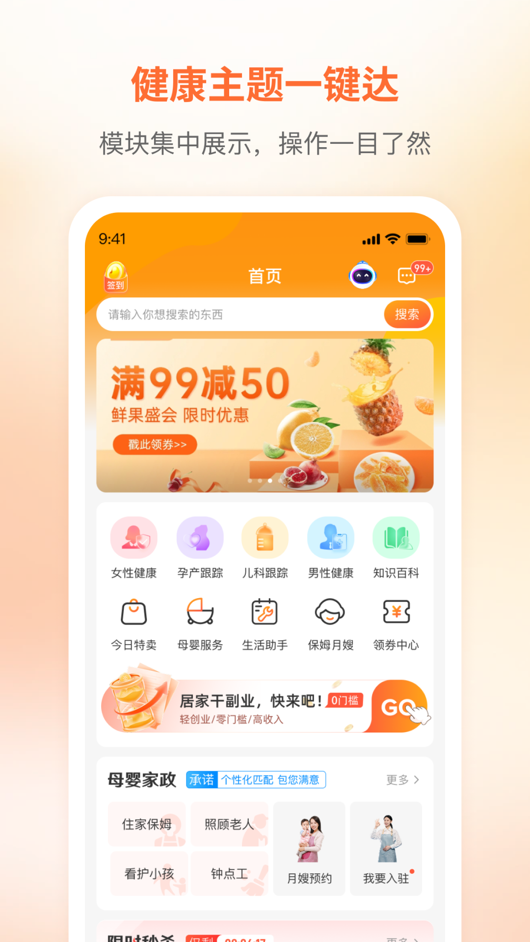 咪婴伴侣 截图 1