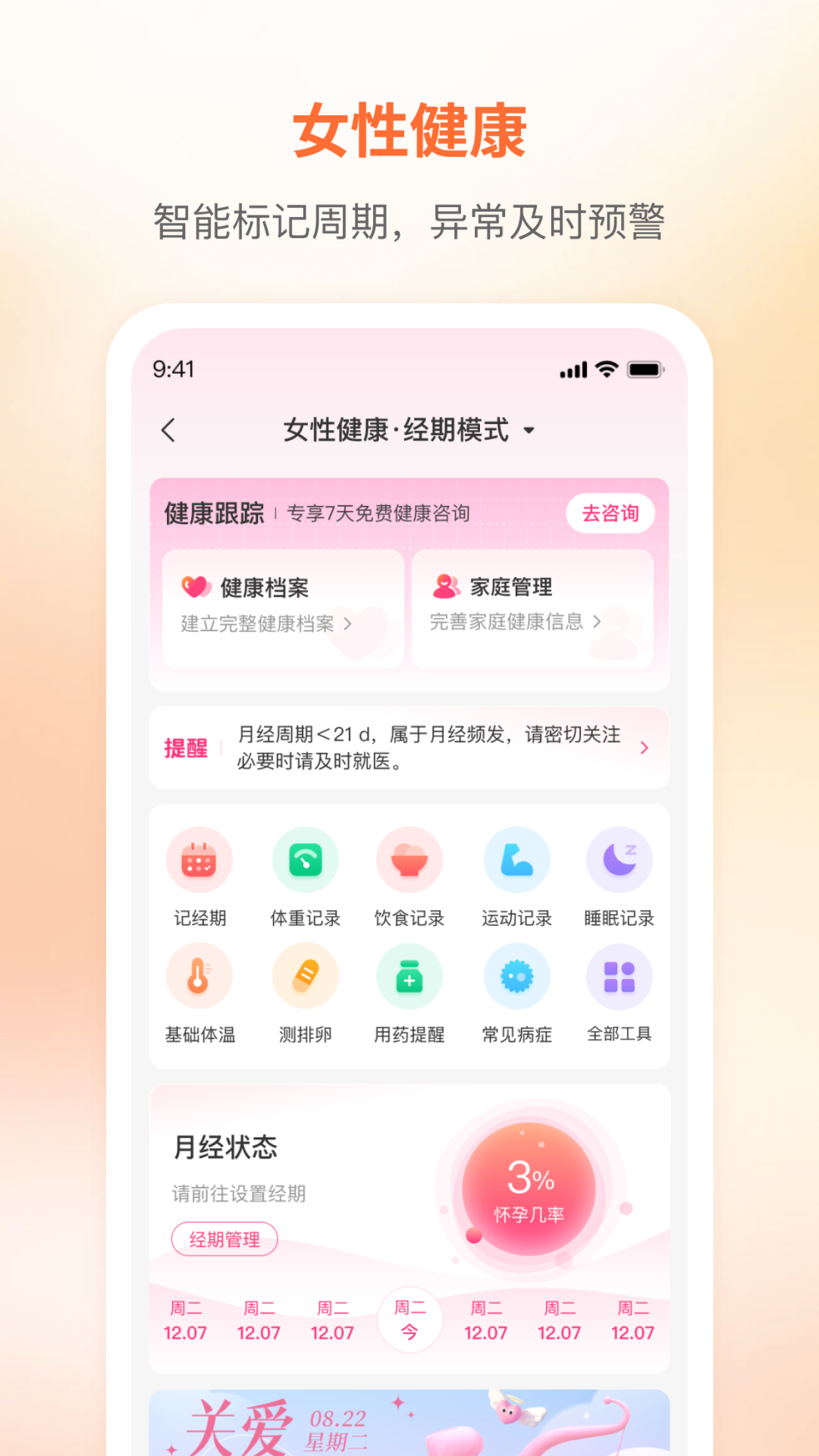 精彩截图-咪婴伴侣2026官方新版