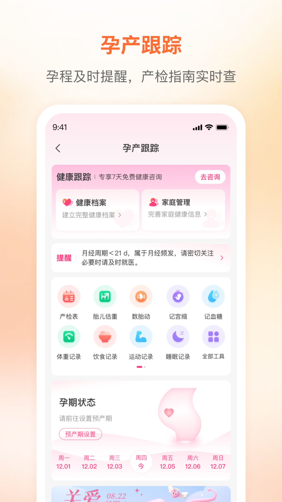 精彩截图-咪婴伴侣2026官方新版