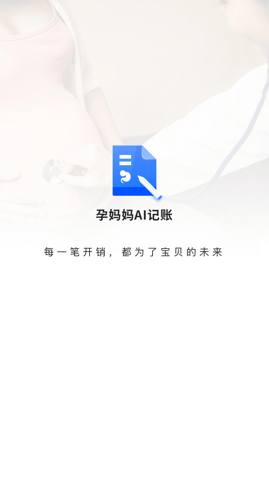 精彩截图-孕妈妈AI记账2025官方新版