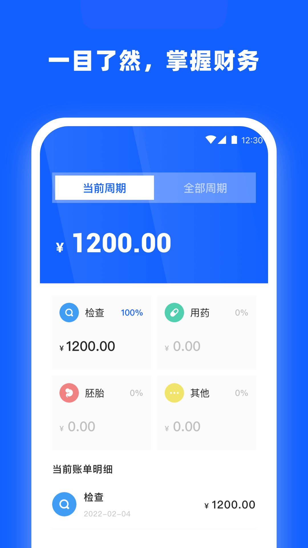 精彩截图-孕妈妈AI记账2025官方新版