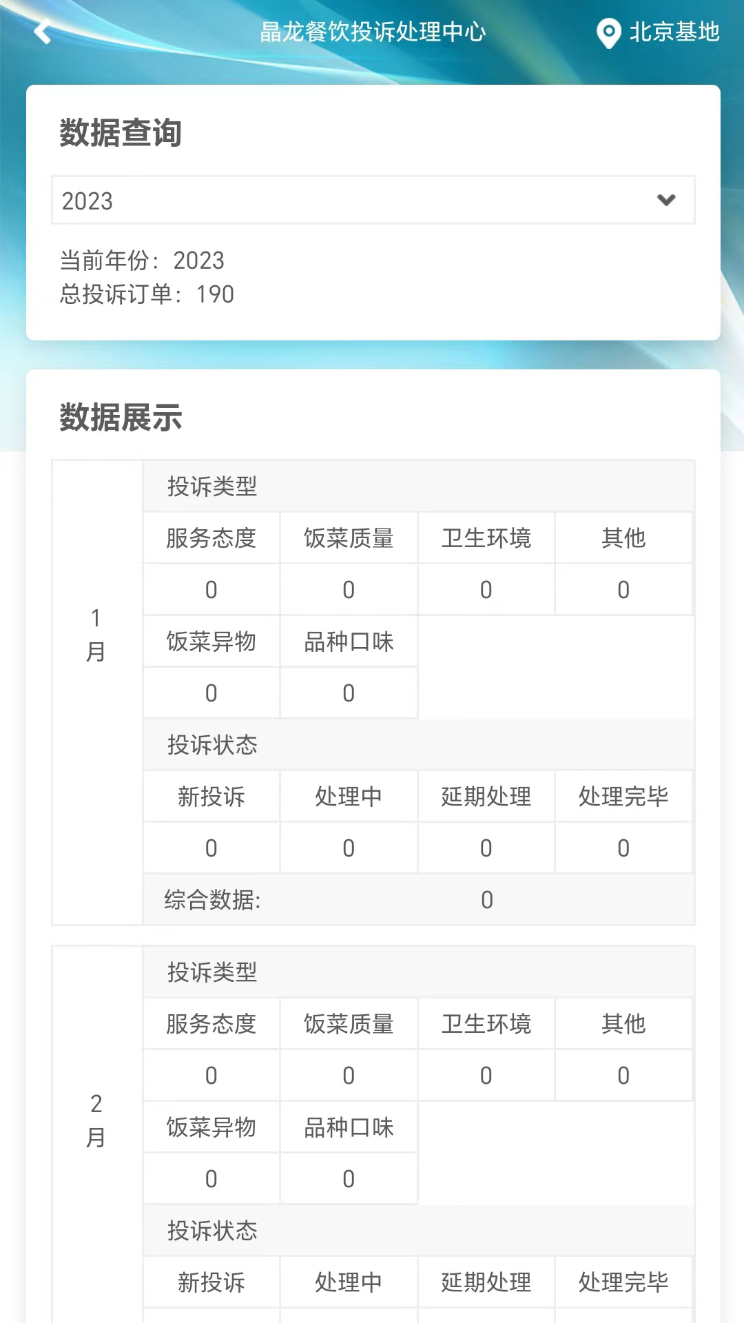 精彩截图-晶龙餐饮2025官方新版