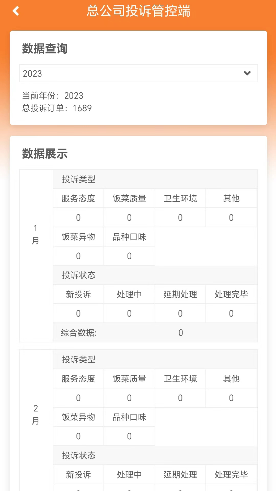 精彩截图-晶龙餐饮2026官方新版