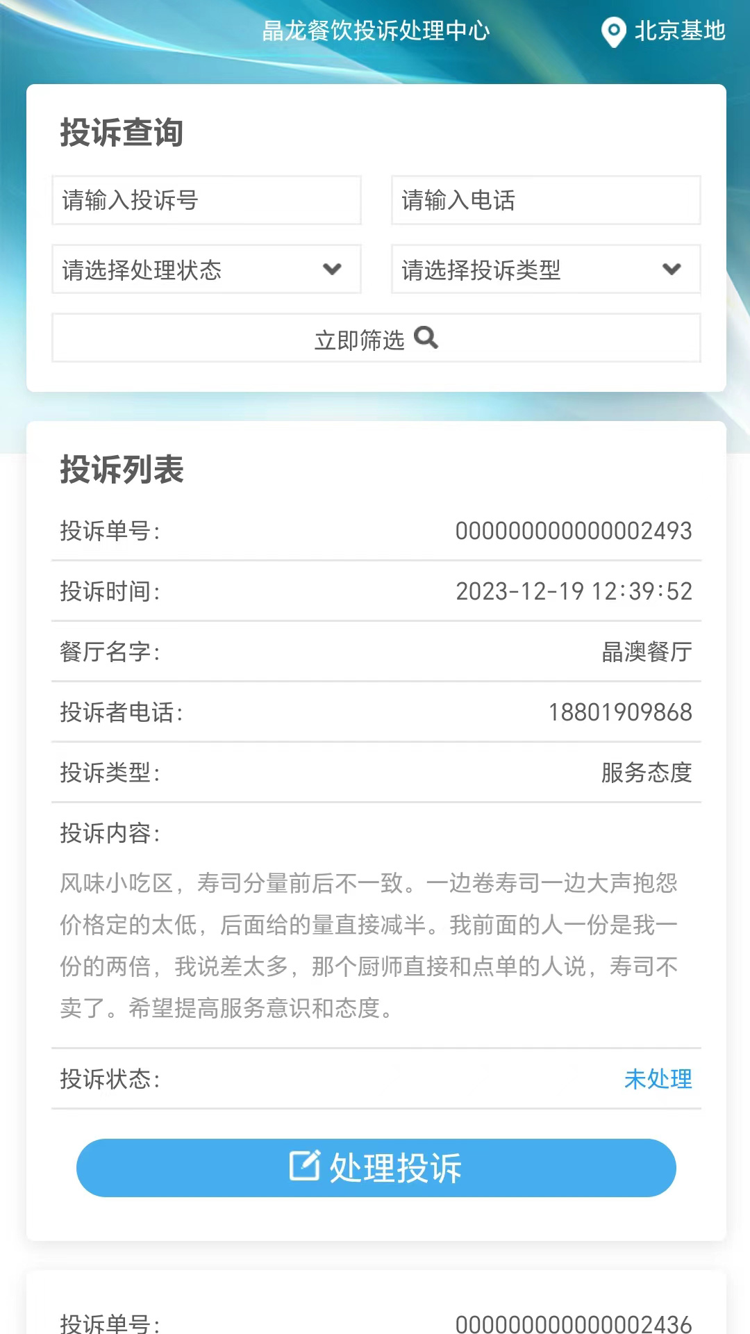 精彩截图-晶龙餐饮2025官方新版