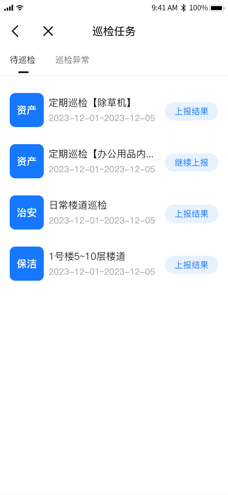 精彩截图-数智物业2025官方新版