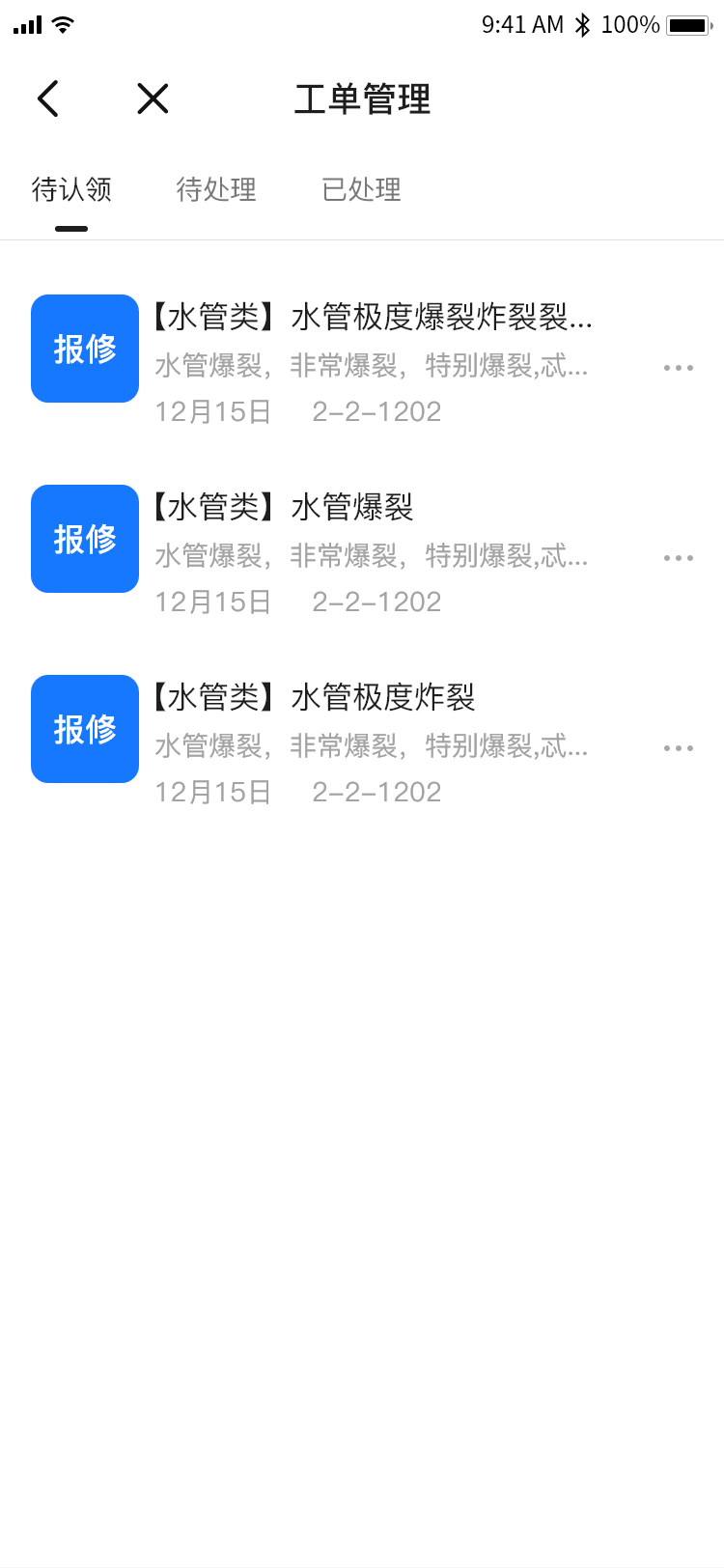 精彩截图-数智物业2025官方新版