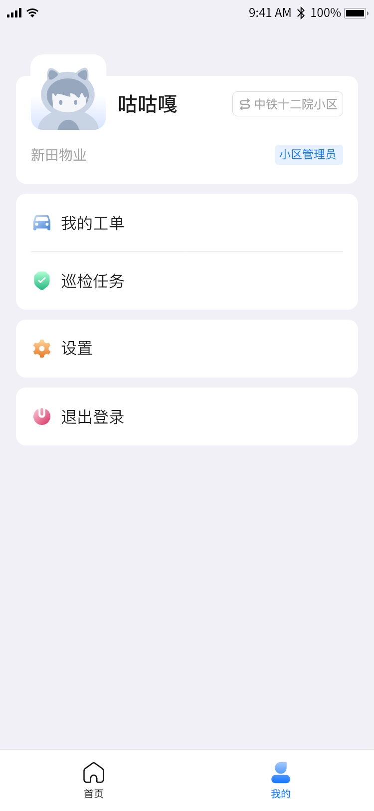 精彩截图-数智物业2025官方新版