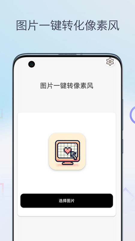 精彩截图-像素图生成器2026官方新版