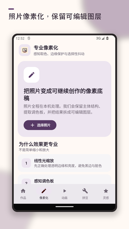 像素图生成器 截图 2
