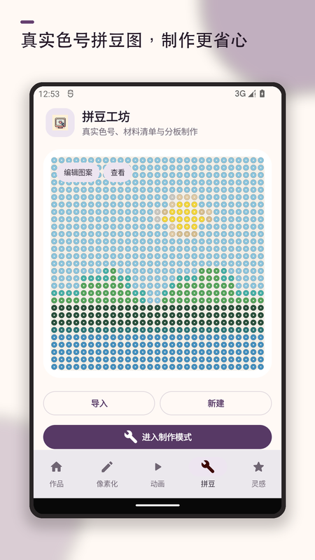 像素图生成器 截图 4