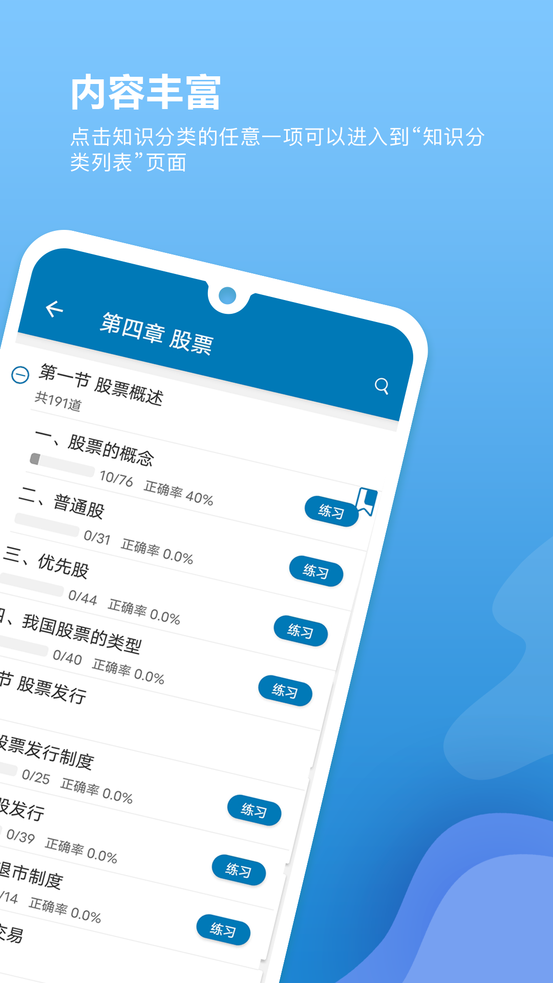 精彩截图-证券从业必题库2026官方新版