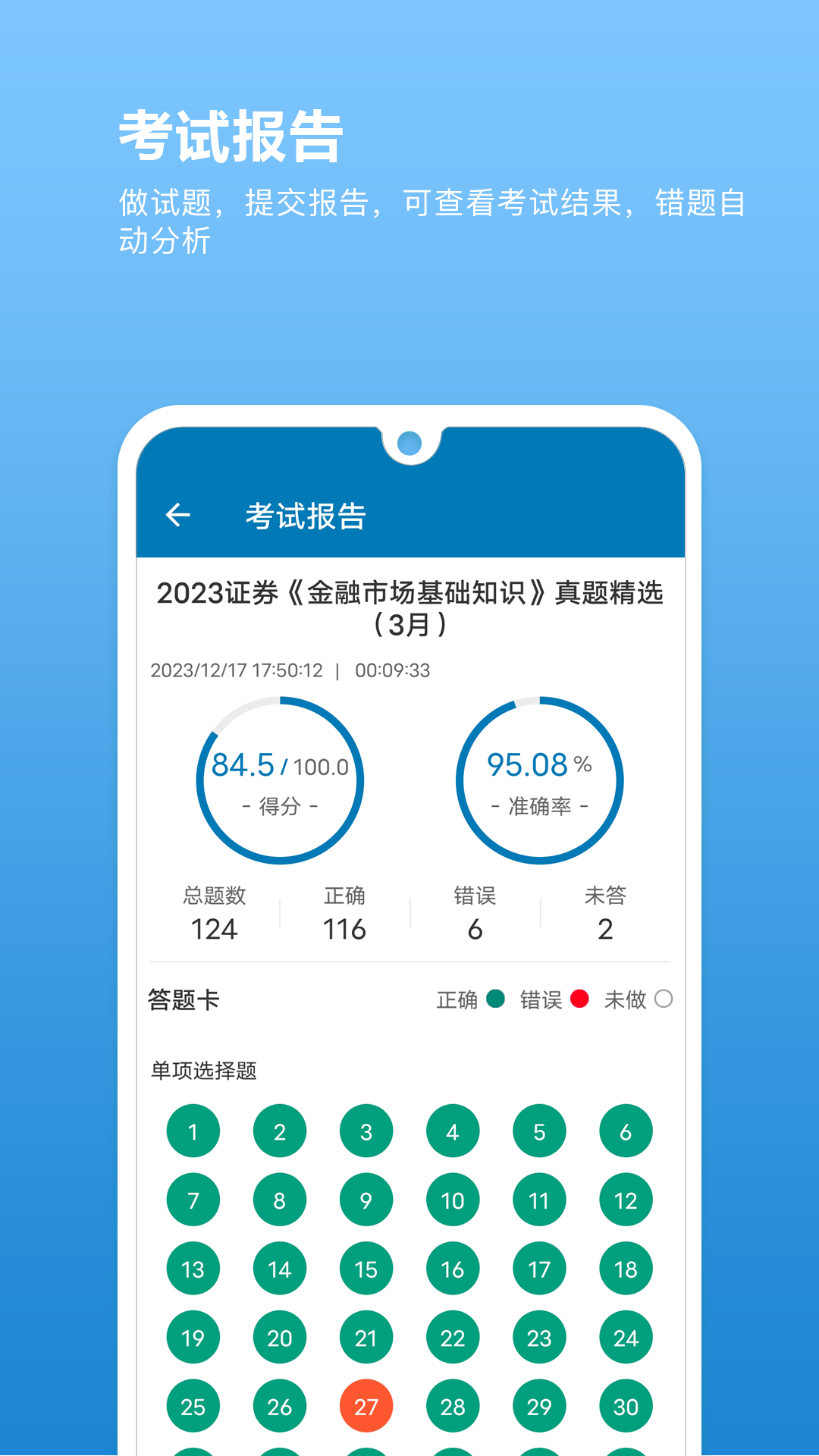 精彩截图-证券从业必题库2026官方新版