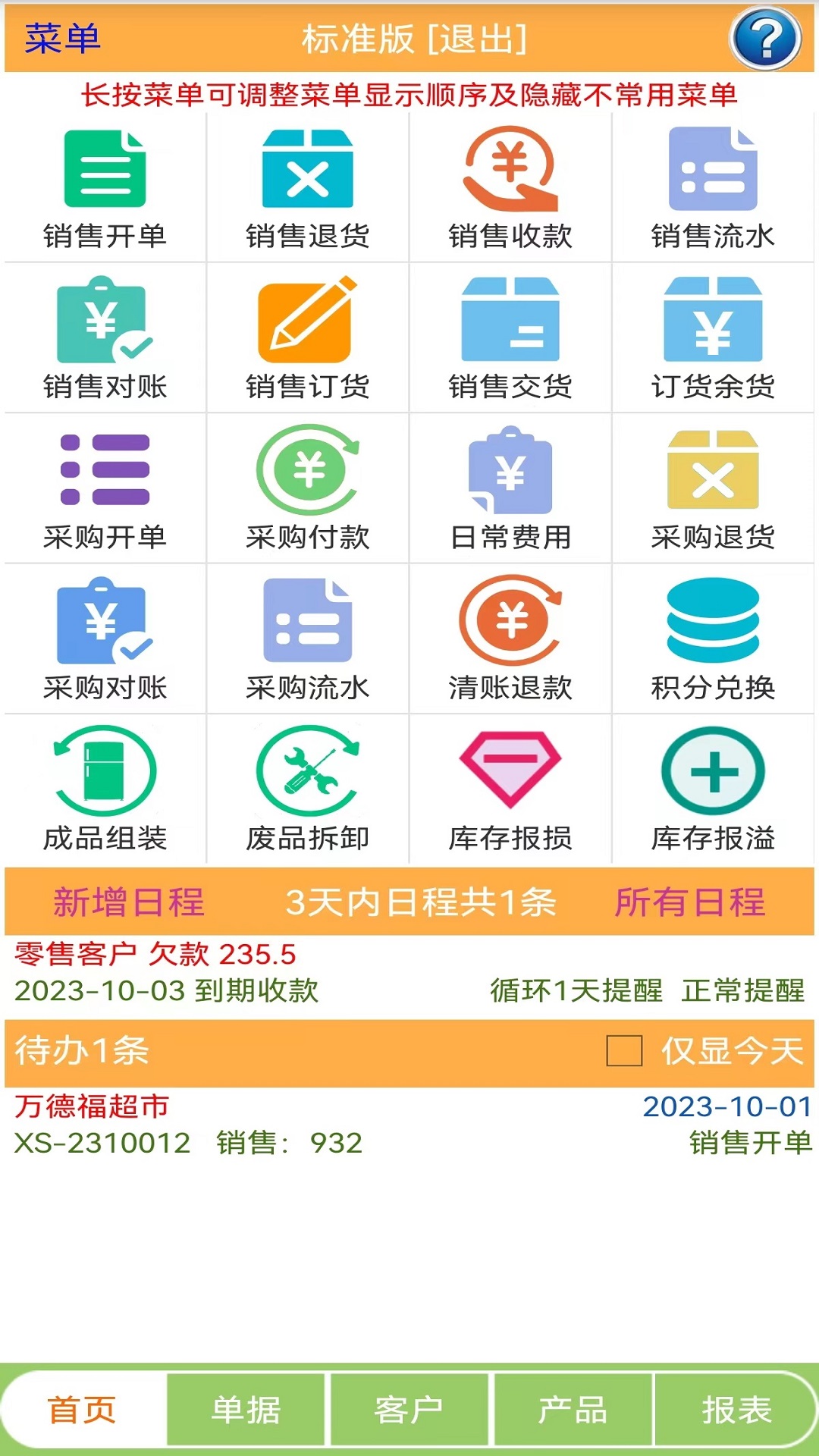 精彩截图-生意小管家2025官方新版