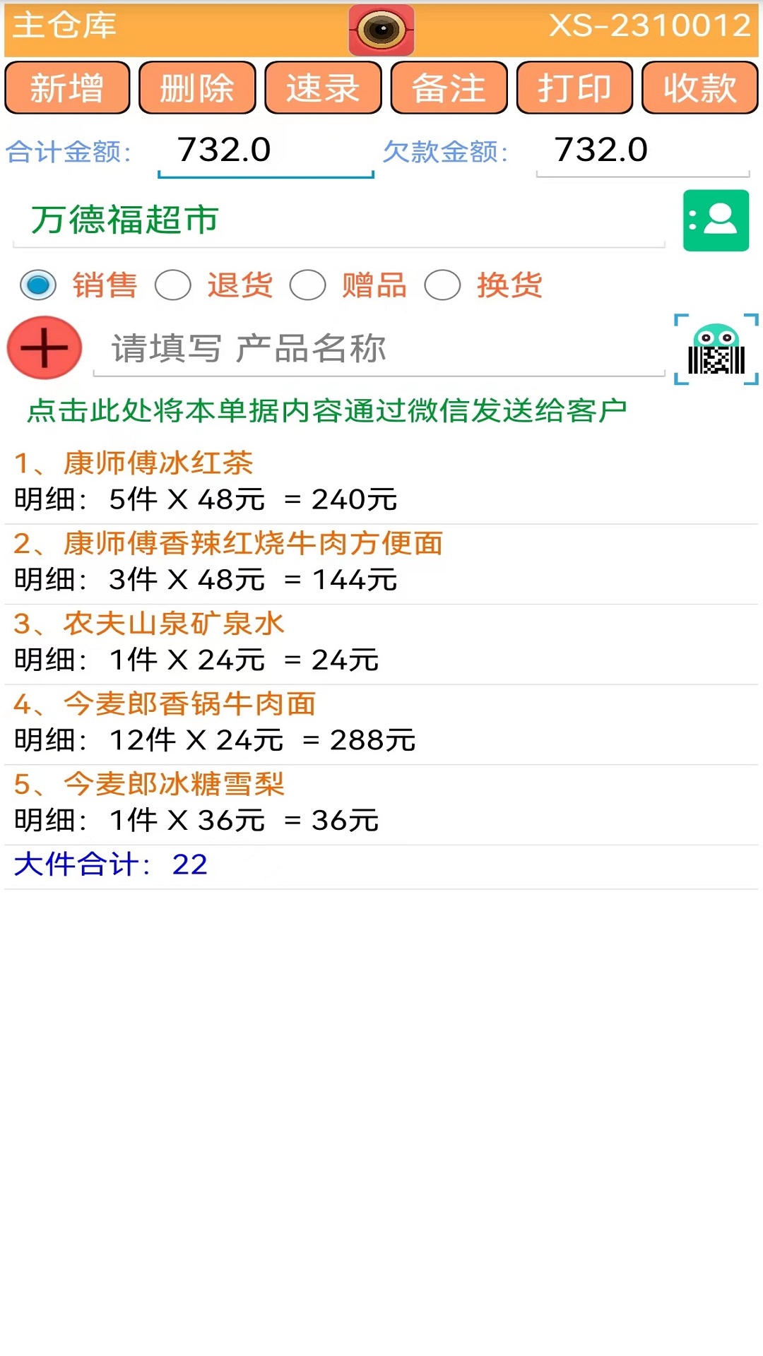 精彩截图-生意小管家2025官方新版