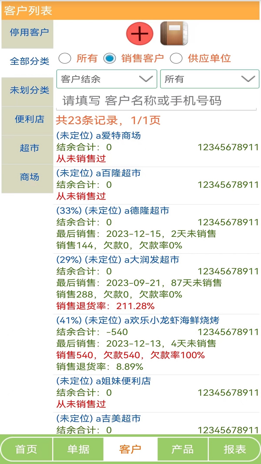 精彩截图-生意小管家2025官方新版