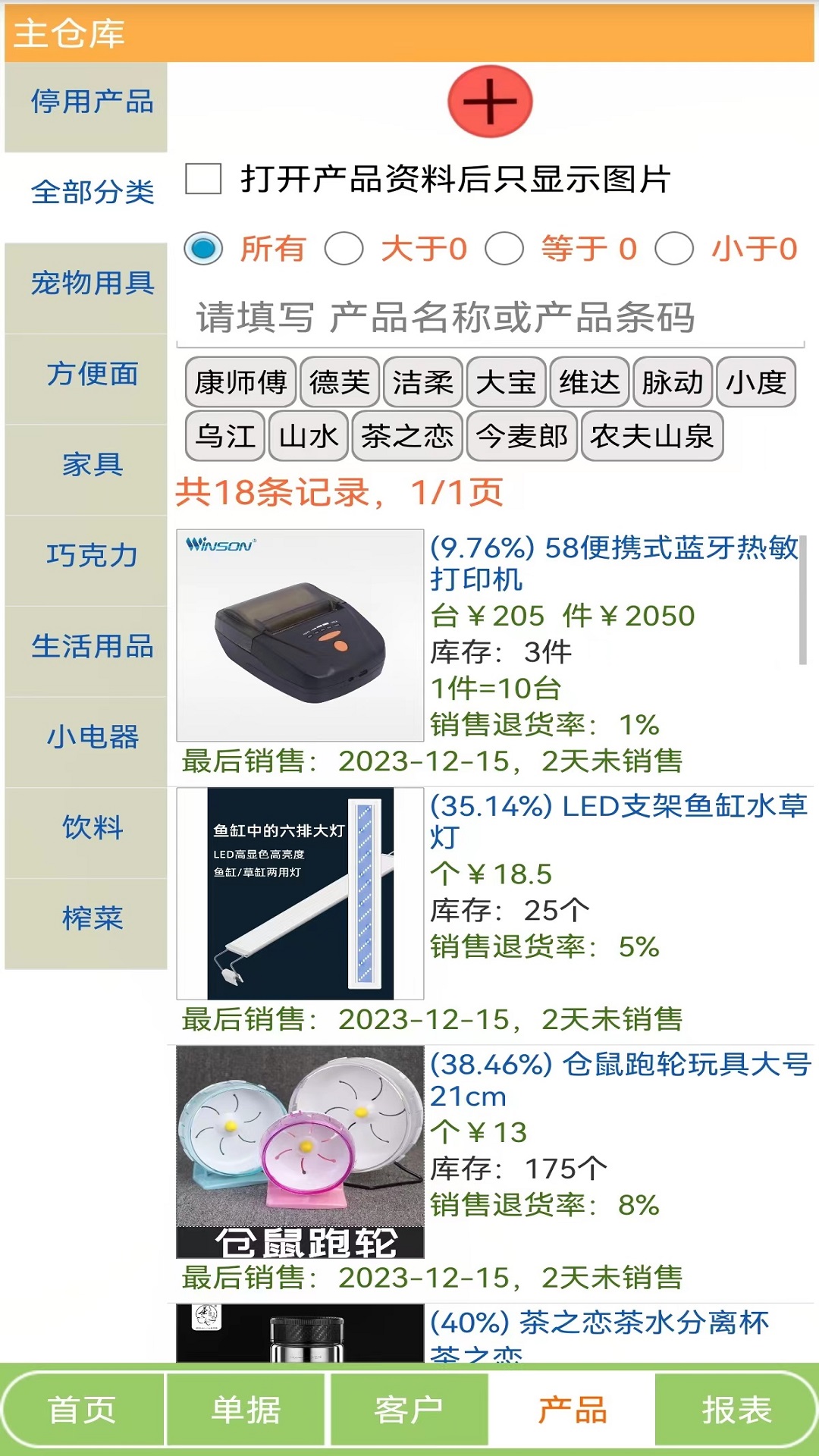 精彩截图-生意小管家2025官方新版