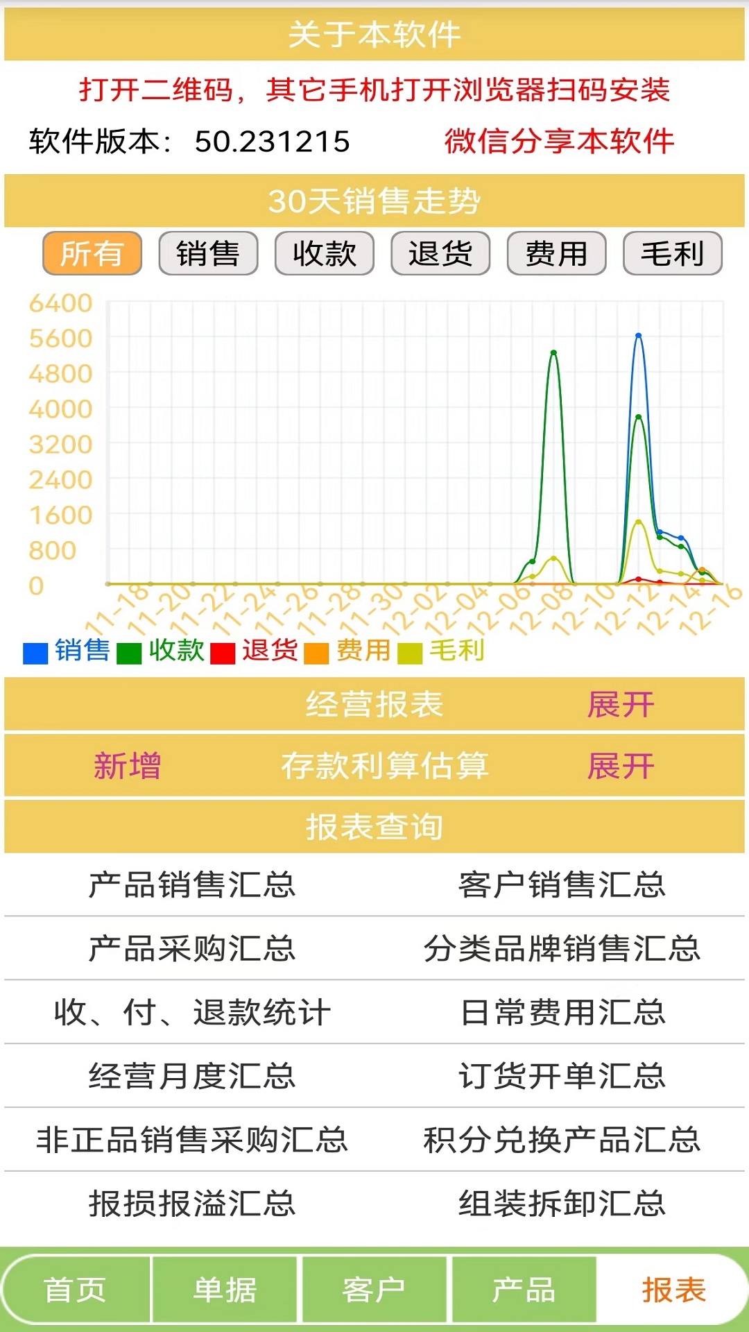 精彩截图-生意小管家2026官方新版