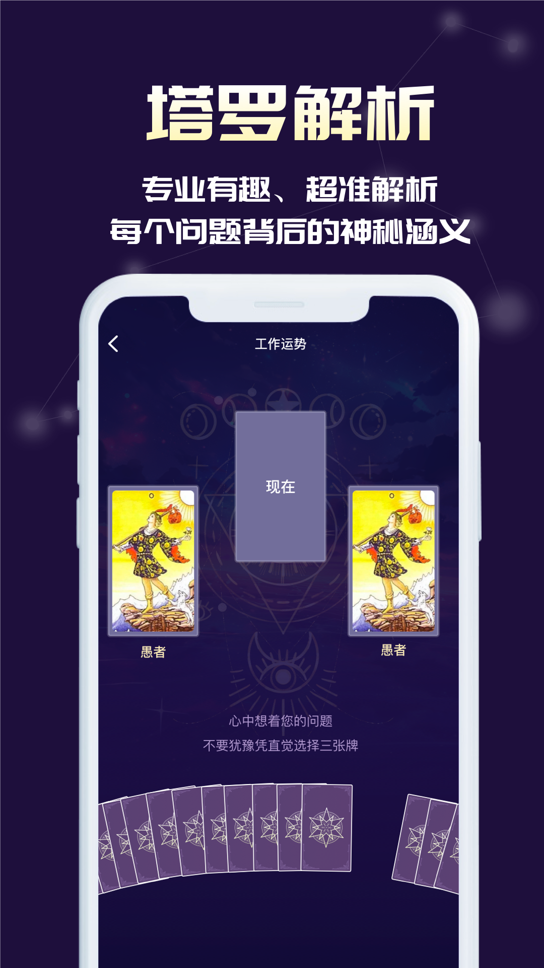 精彩截图-MAX塔罗牌2026官方新版