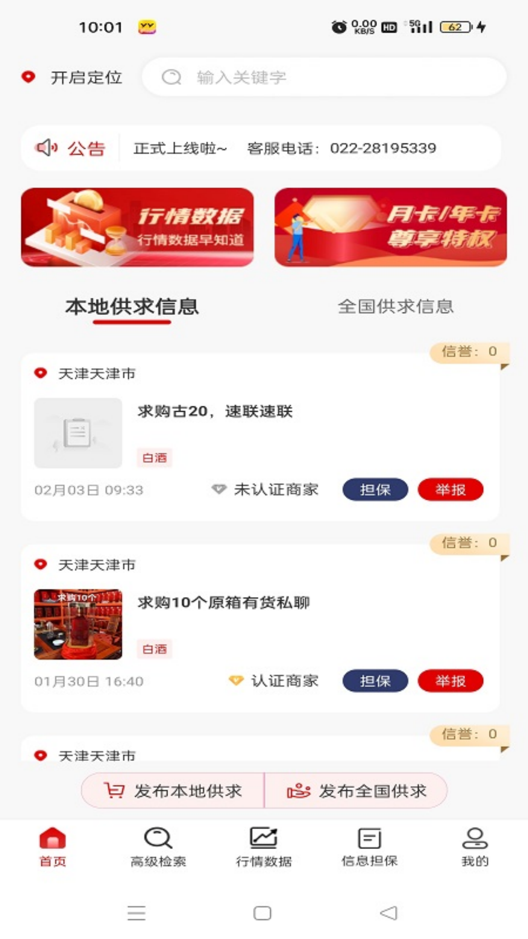 口粮信息安卓版高清截图