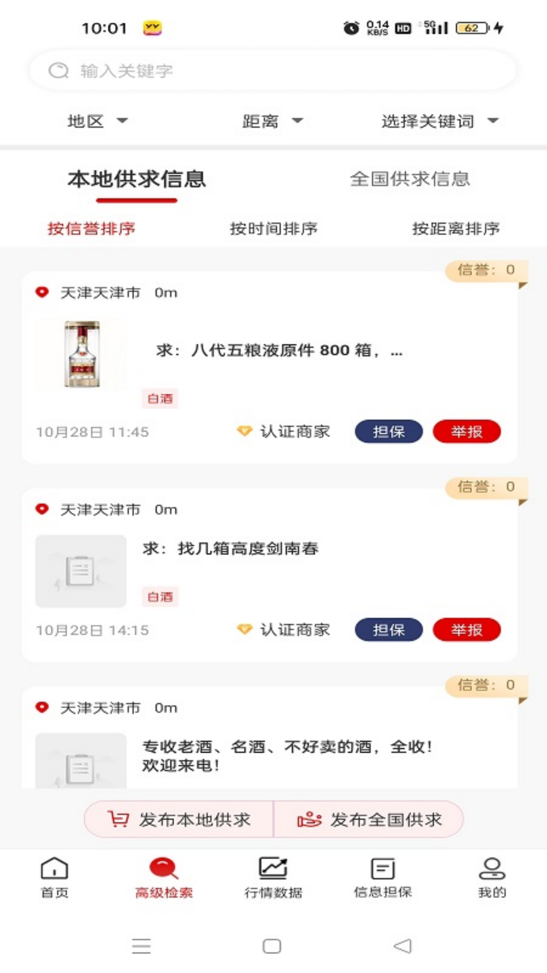 口粮信息安卓版高清截图