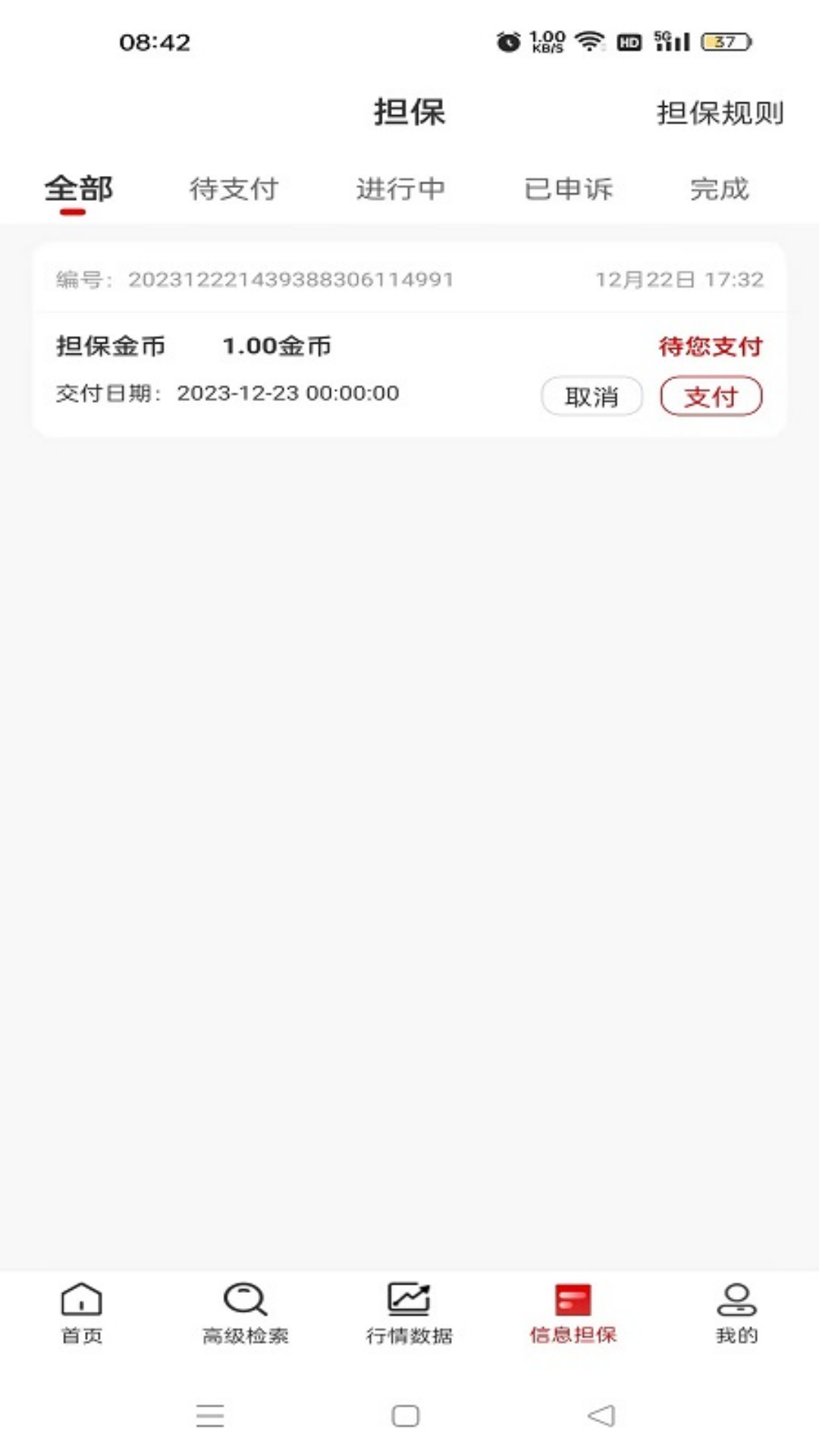 口粮信息安卓版高清截图
