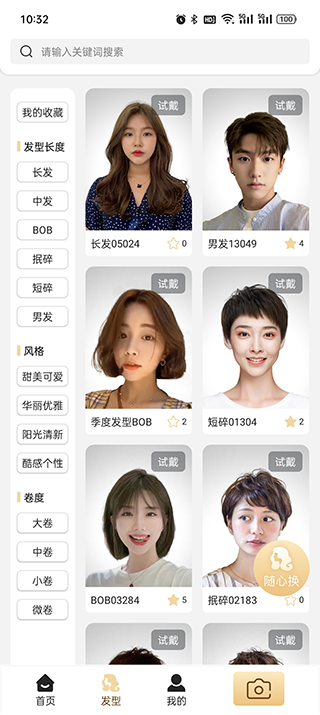 精彩截图-一東造型2025官方新版