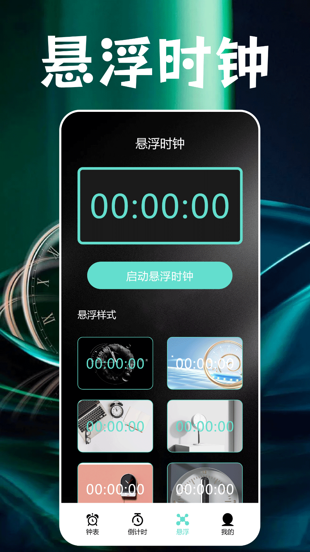精彩截图-番茄闹钟2026官方新版