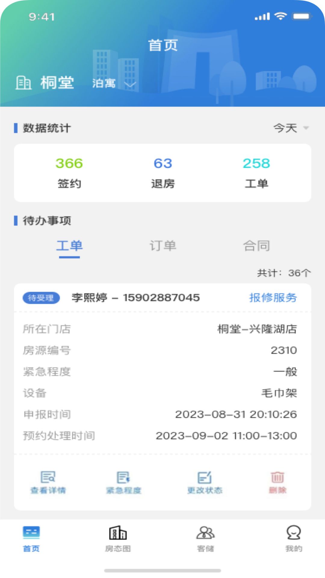 精彩截图-天府桐堂管家2025官方新版