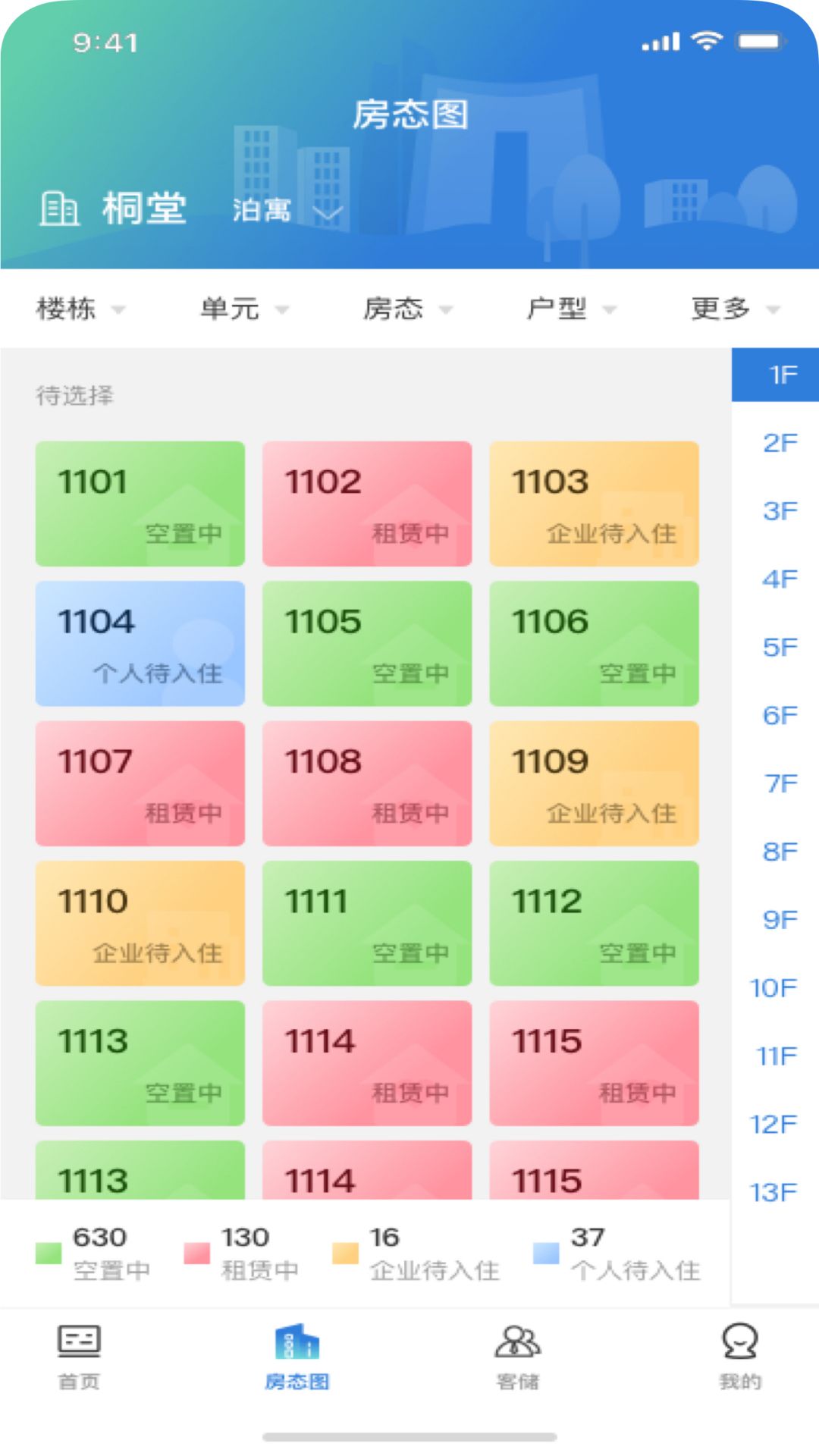 精彩截图-天府桐堂管家2025官方新版