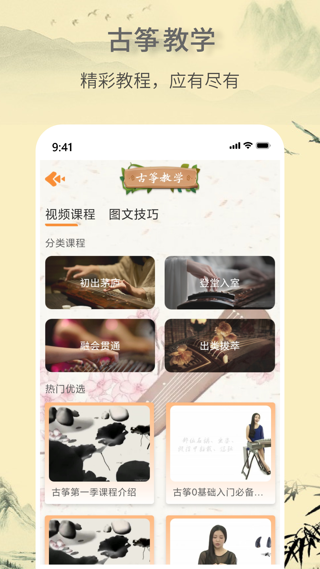 精彩截图-电子古筝2025官方新版