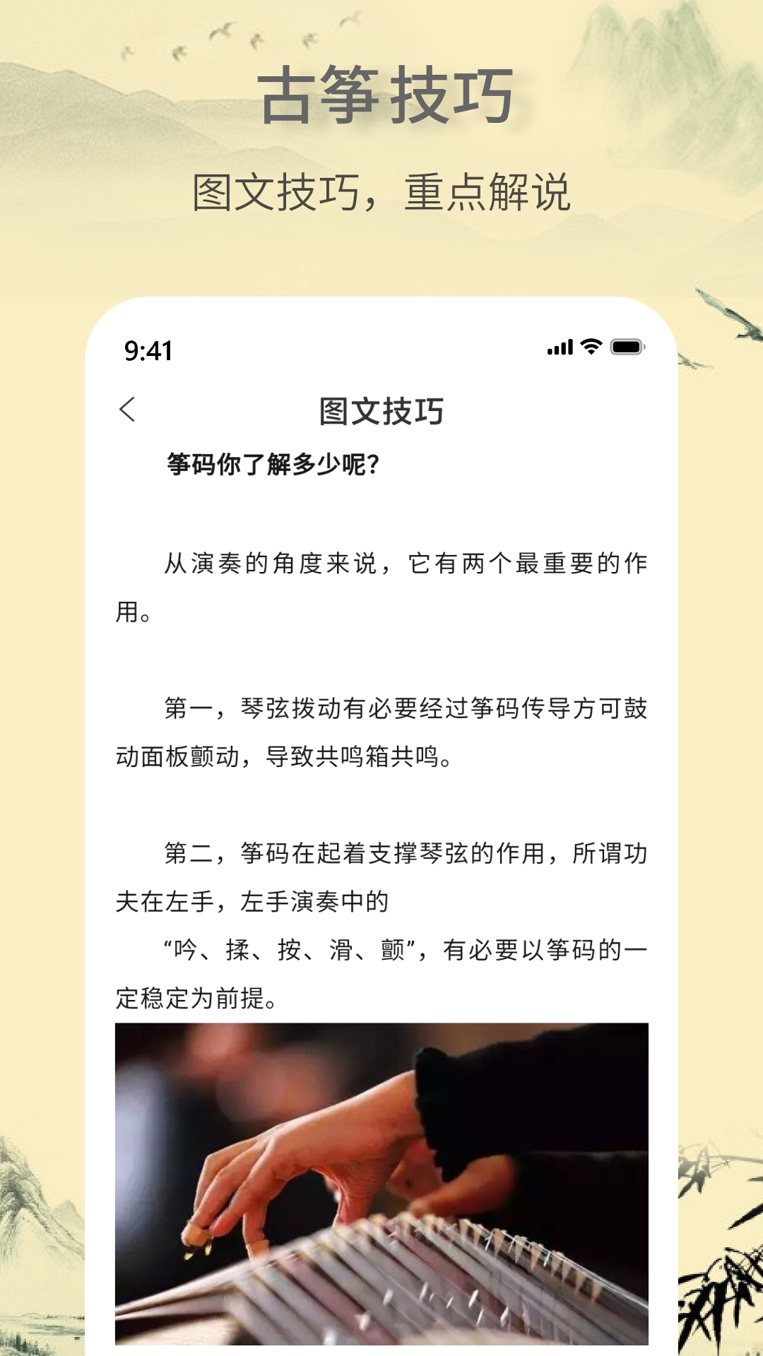 精彩截图-电子古筝2025官方新版