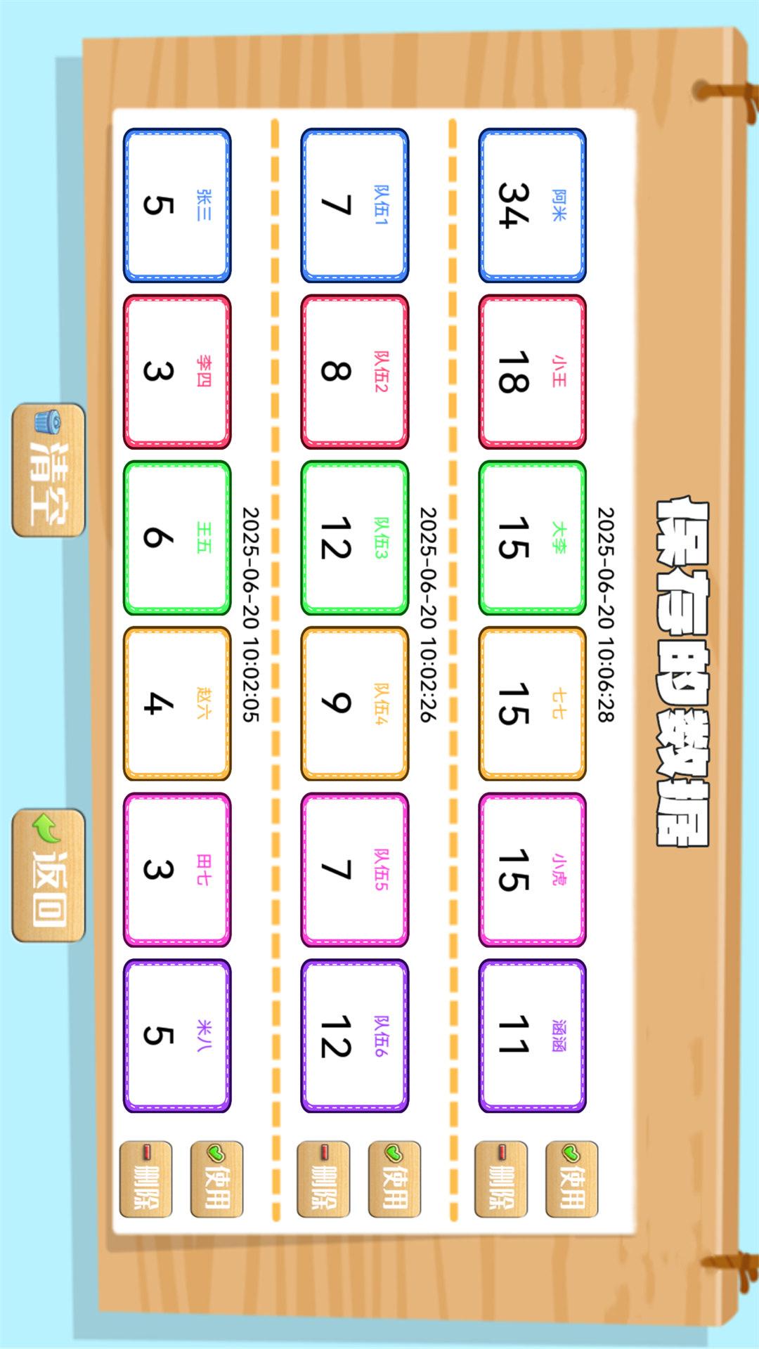 精彩截图-随身记分牌2026官方新版