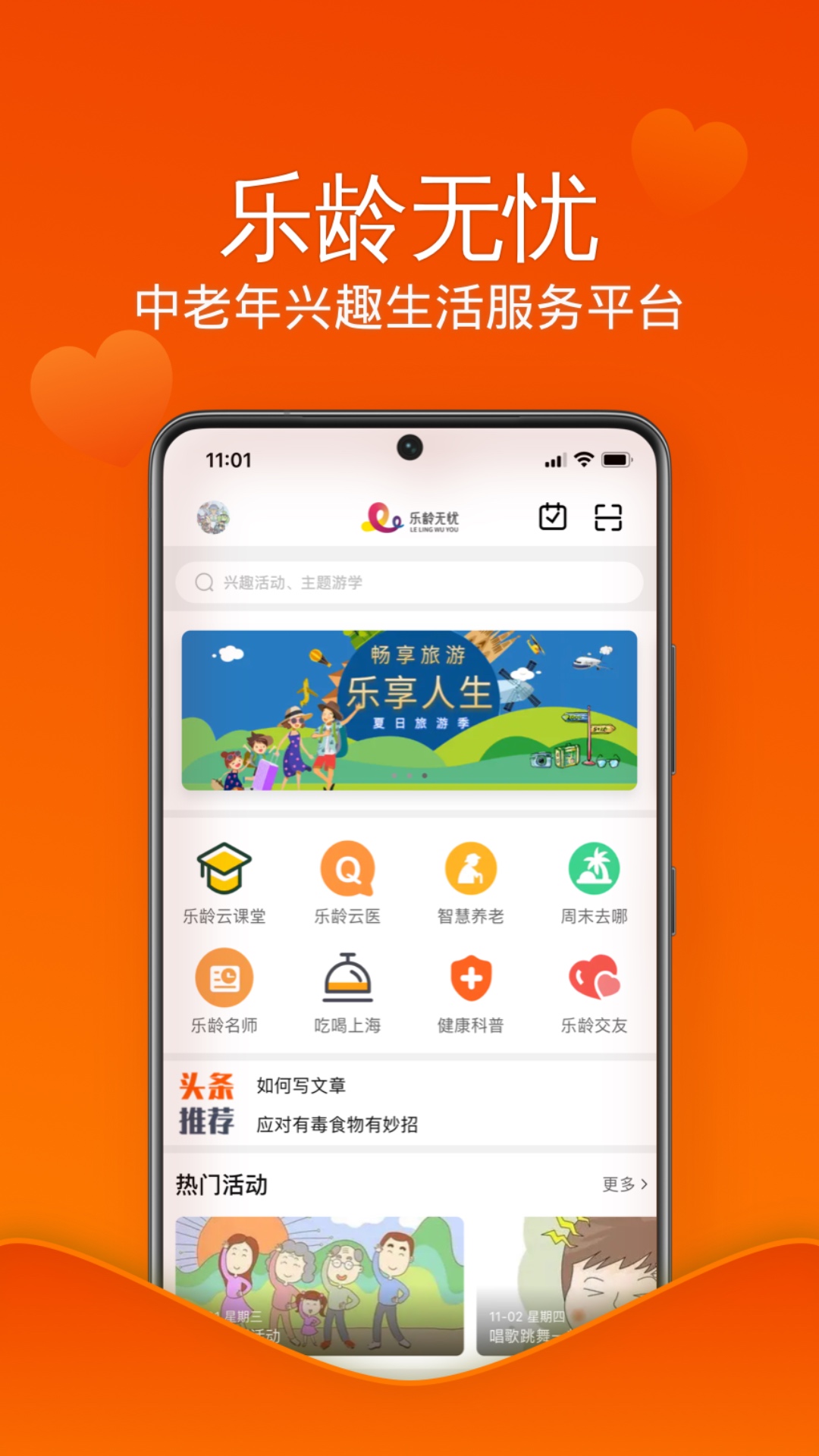 精彩截图-乐龄无忧2025官方新版