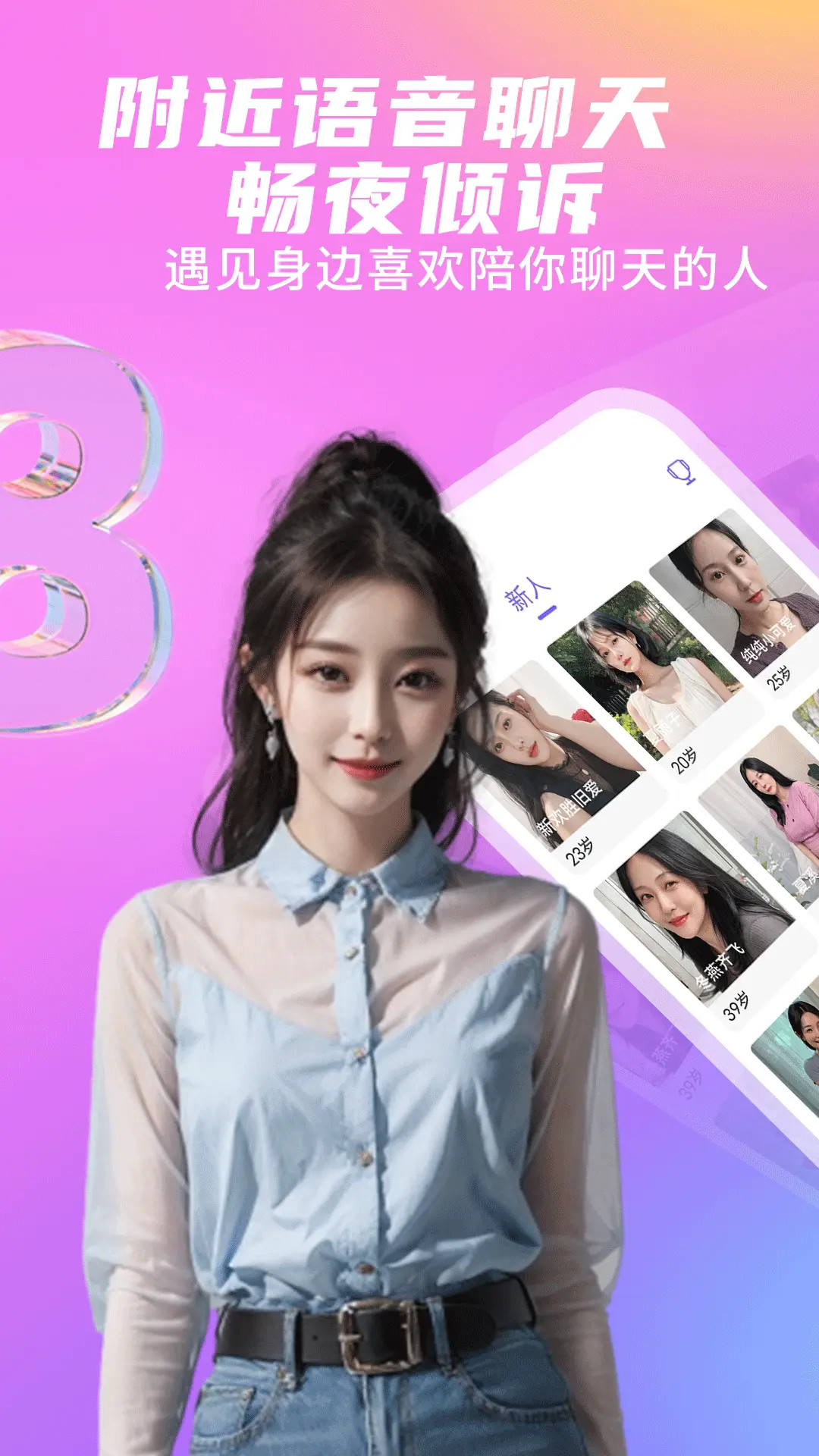 精彩截图-附近陌夜聊2026官方新版