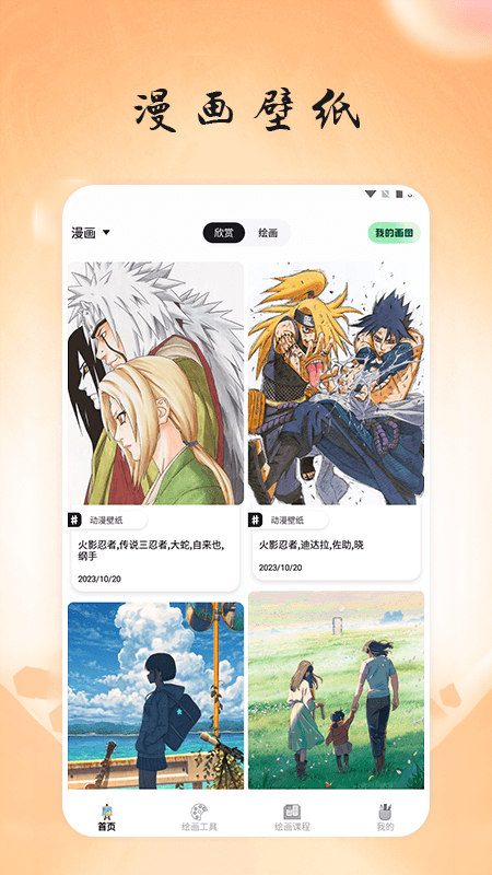 精彩截图-漫画台工具箱2025官方新版