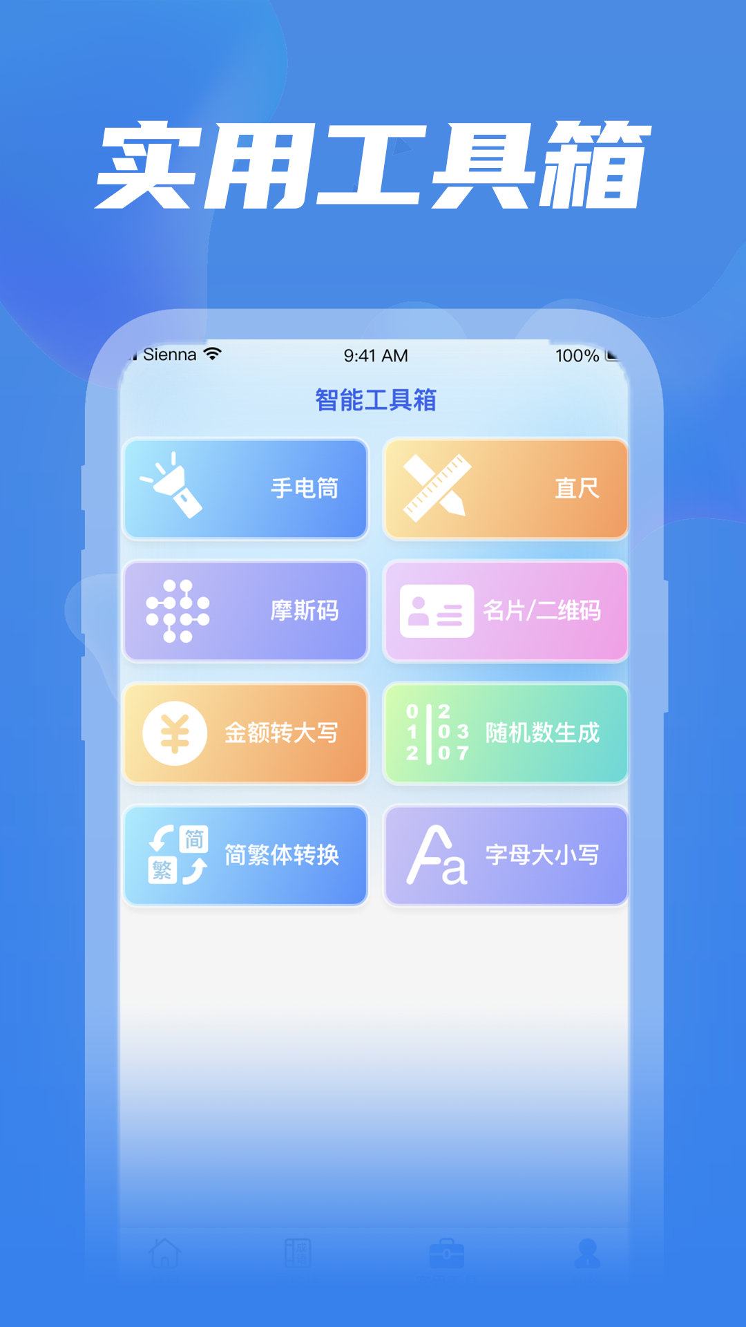精彩截图-全民工具箱2025官方新版